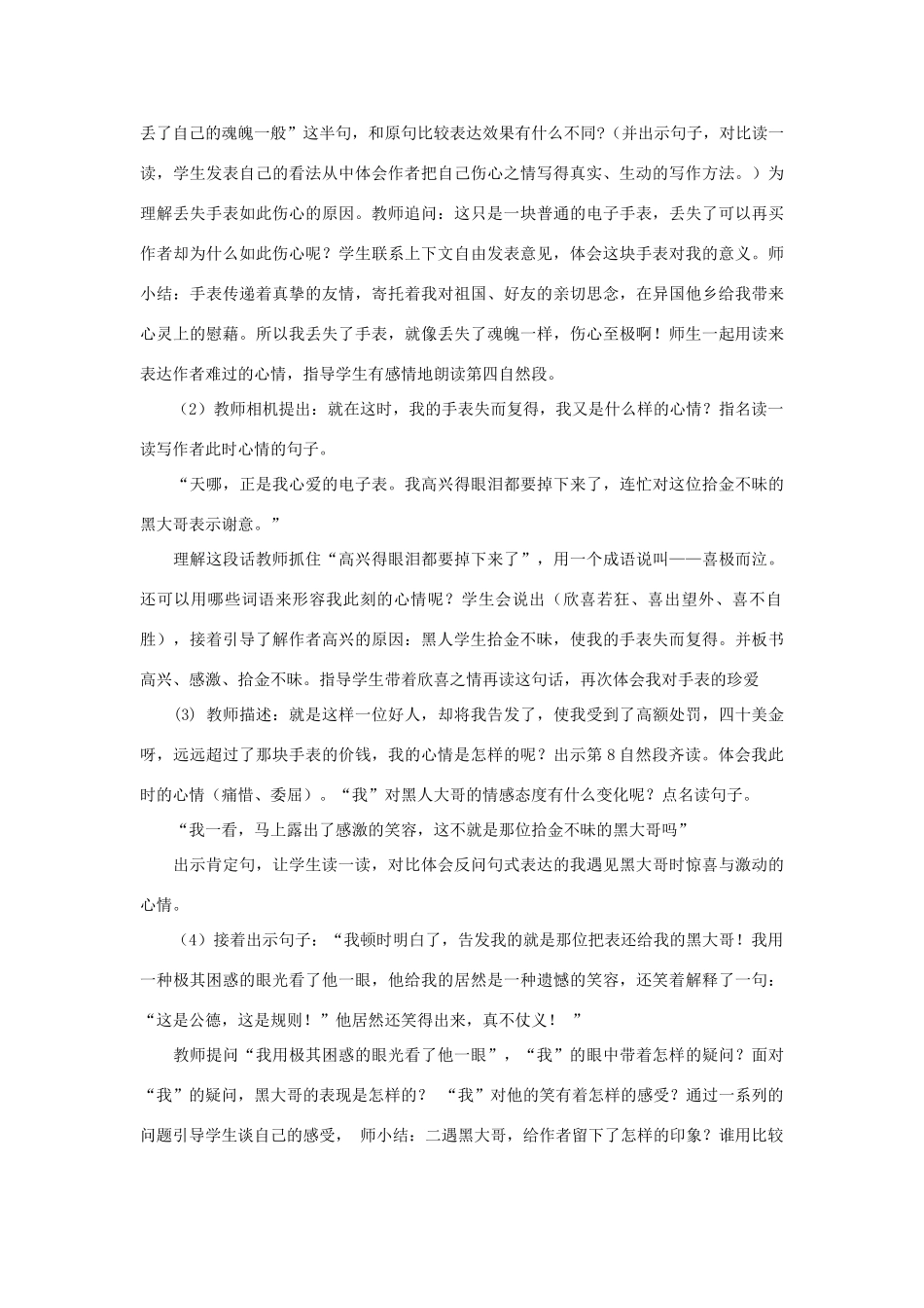 六年级语文下册 第二单元 8 出色的老师说课稿 语文S版-语文S版小学六年级下册语文教案_第3页