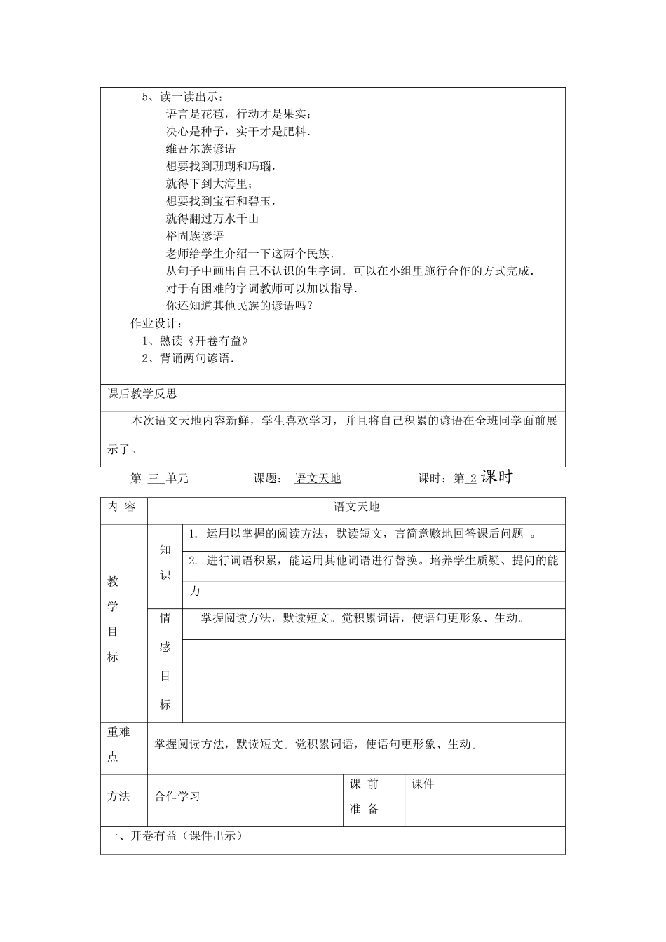 四年级语文上册 语文天地（三）教案 北师大版_第2页