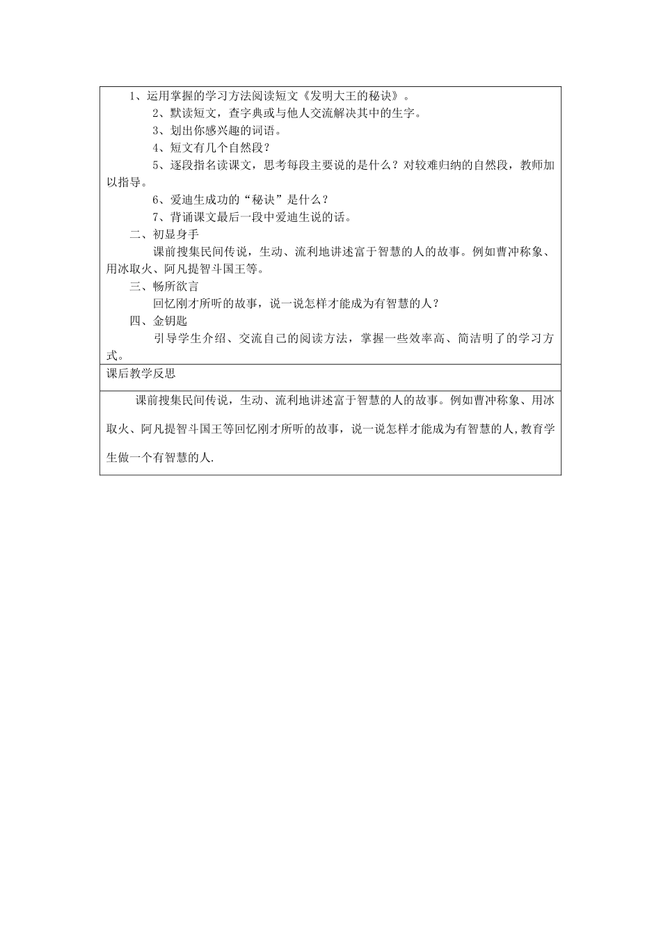 四年级语文上册 语文天地（三）教案 北师大版_第3页