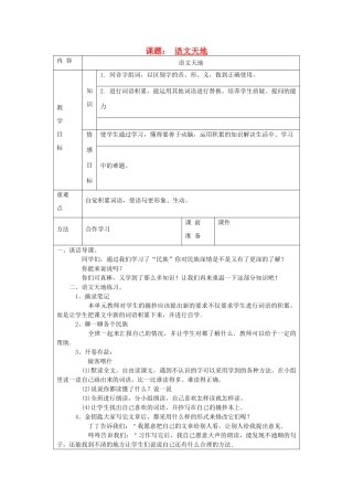四年级语文上册 语文天地（三）教案 北师大版
