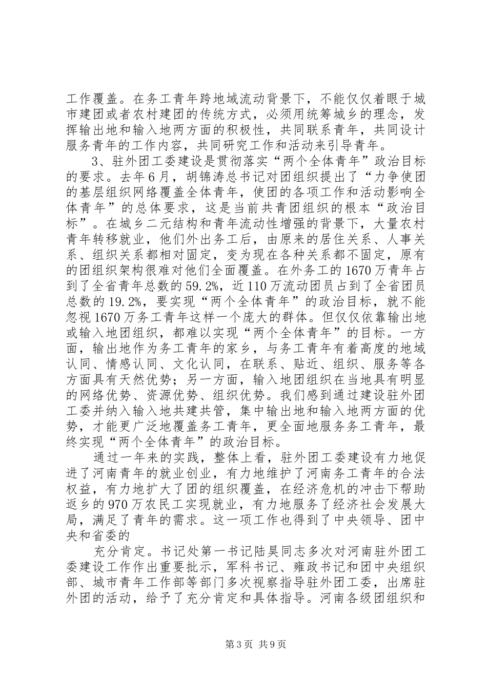 【驻外团工委培训讲话发言】驻外团工委_第3页