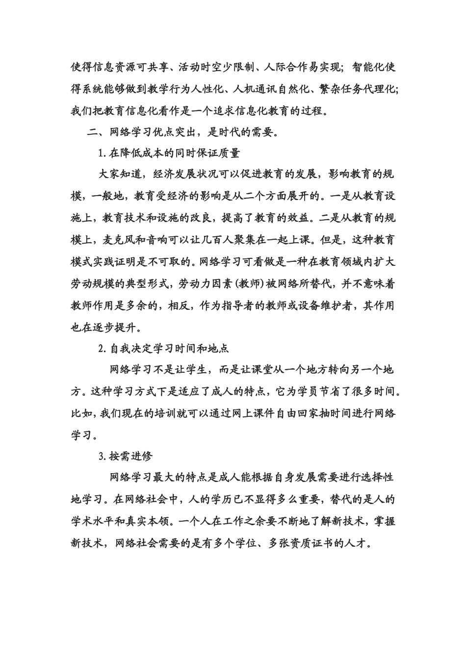 网络研修有感何勍_第2页