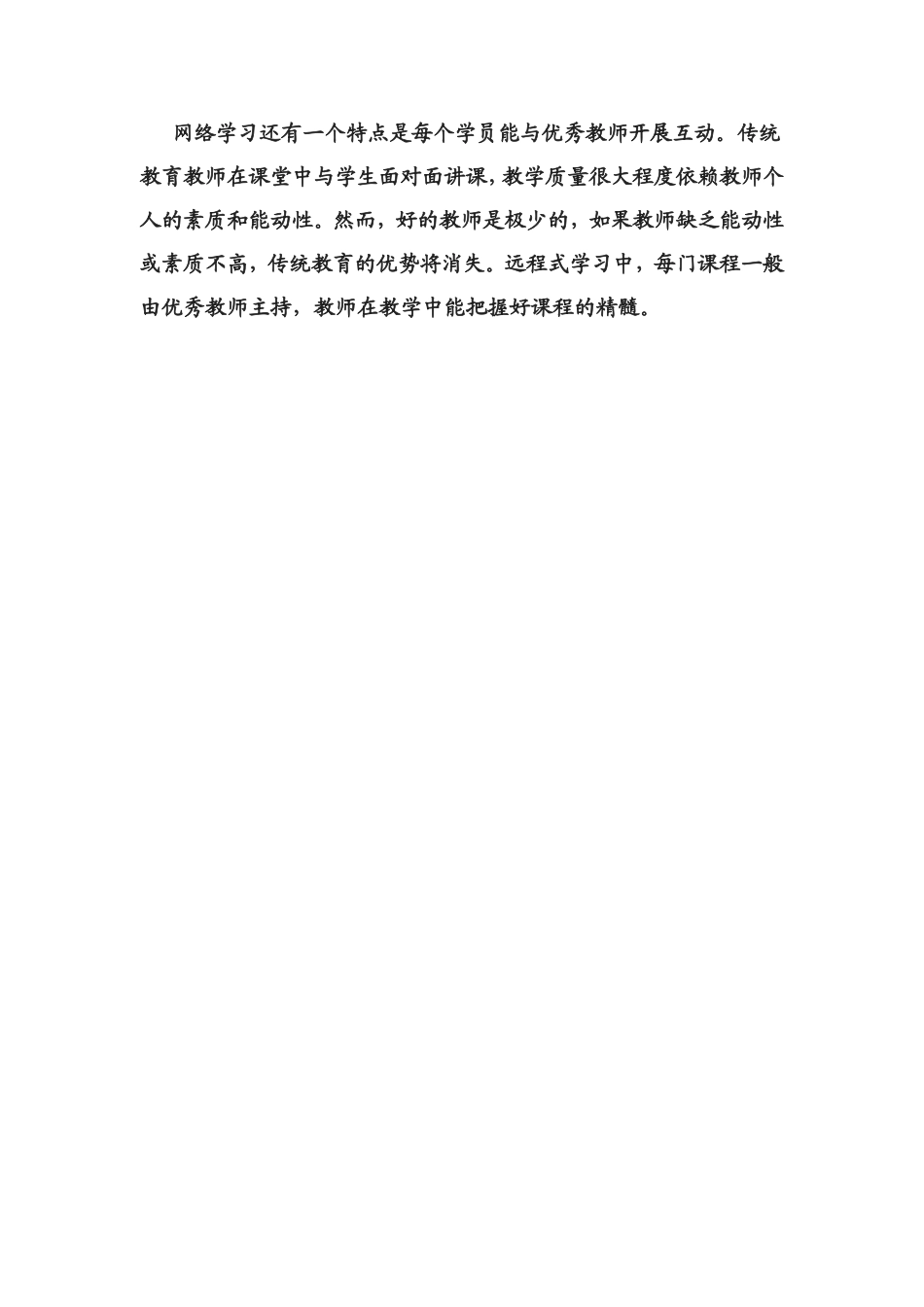 网络研修有感何勍_第3页