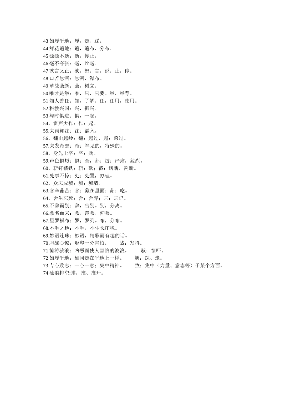 四下语文带点字解释古诗复习卷_第2页