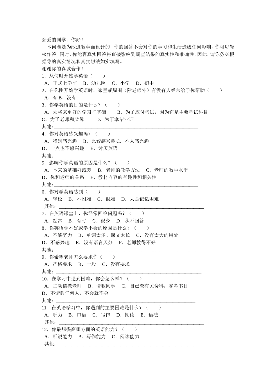 英语学习调查_第1页