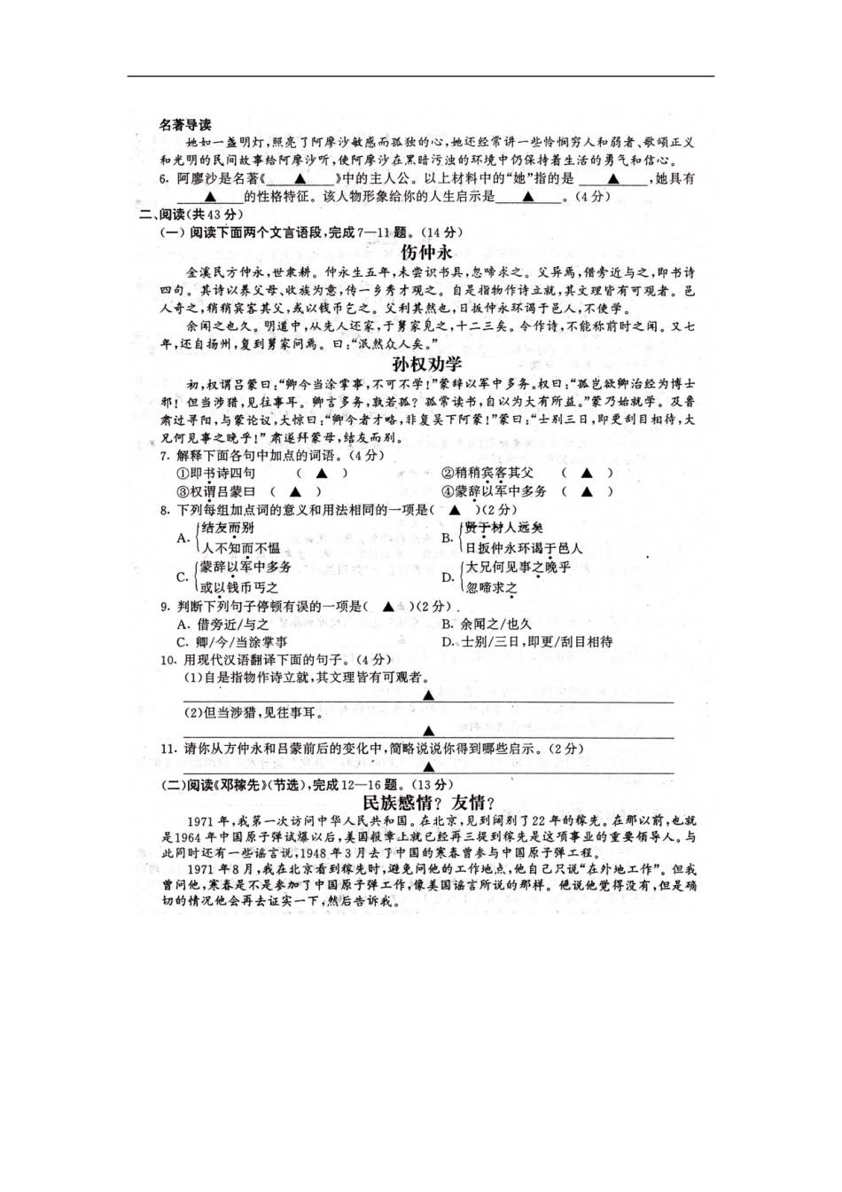 江苏省南京市南京一中分校实验中学2009—2010学年七年级下学期期中试卷——语文(扫描版)_第2页