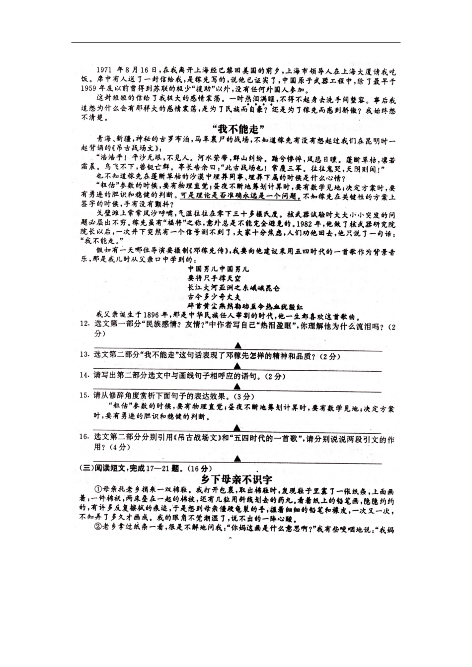 江苏省南京市南京一中分校实验中学2009—2010学年七年级下学期期中试卷——语文(扫描版)_第3页