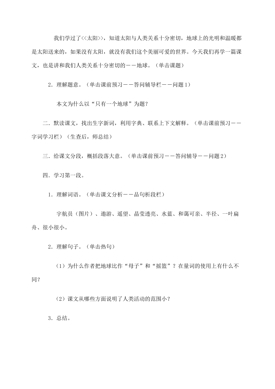 六年级语文上册 第四组 13《只有一个地球》教学设计2 新人教版-新人教版小学六年级上册语文教案_第2页