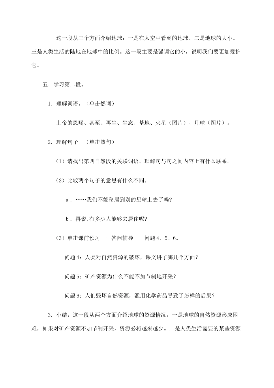 六年级语文上册 第四组 13《只有一个地球》教学设计2 新人教版-新人教版小学六年级上册语文教案_第3页