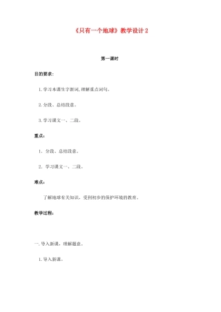 六年级语文上册 第四组 13《只有一个地球》教学设计2 新人教版-新人教版小学六年级上册语文教案