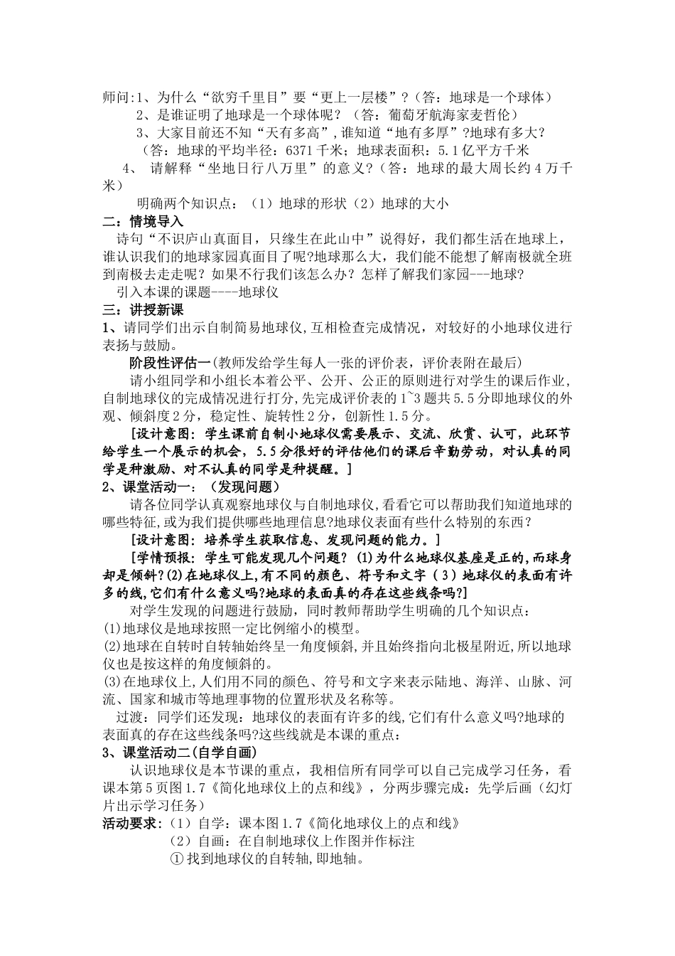 七年级地理上册 第二课时《地球与地球仪》 教学设计 人教新课标版_第2页