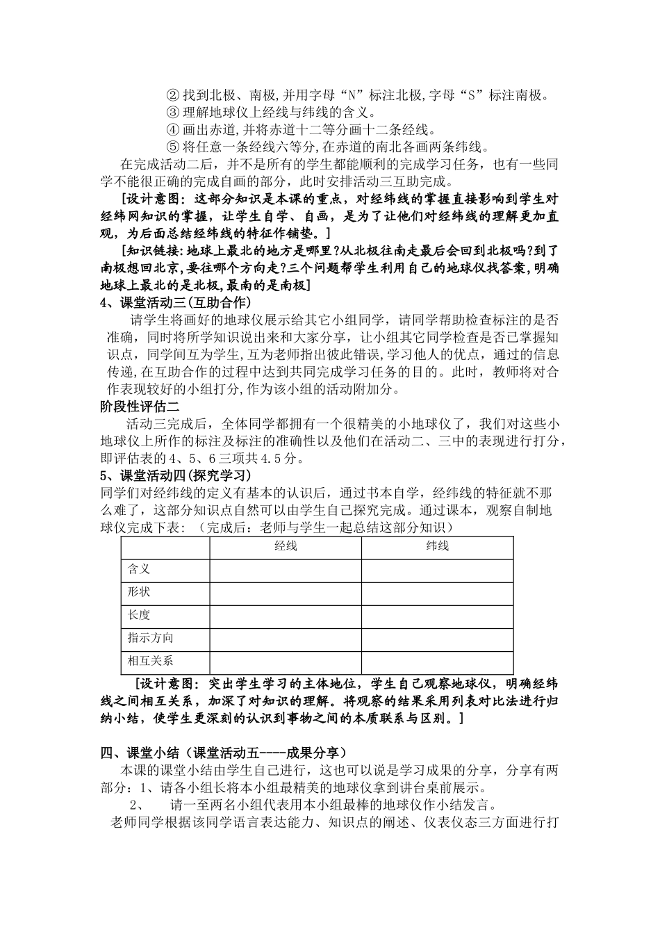 七年级地理上册 第二课时《地球与地球仪》 教学设计 人教新课标版_第3页
