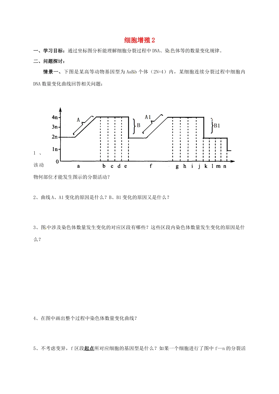 江苏省常州市高三生物一轮复习 细胞增殖学案-人教版高三全册生物学案_第1页