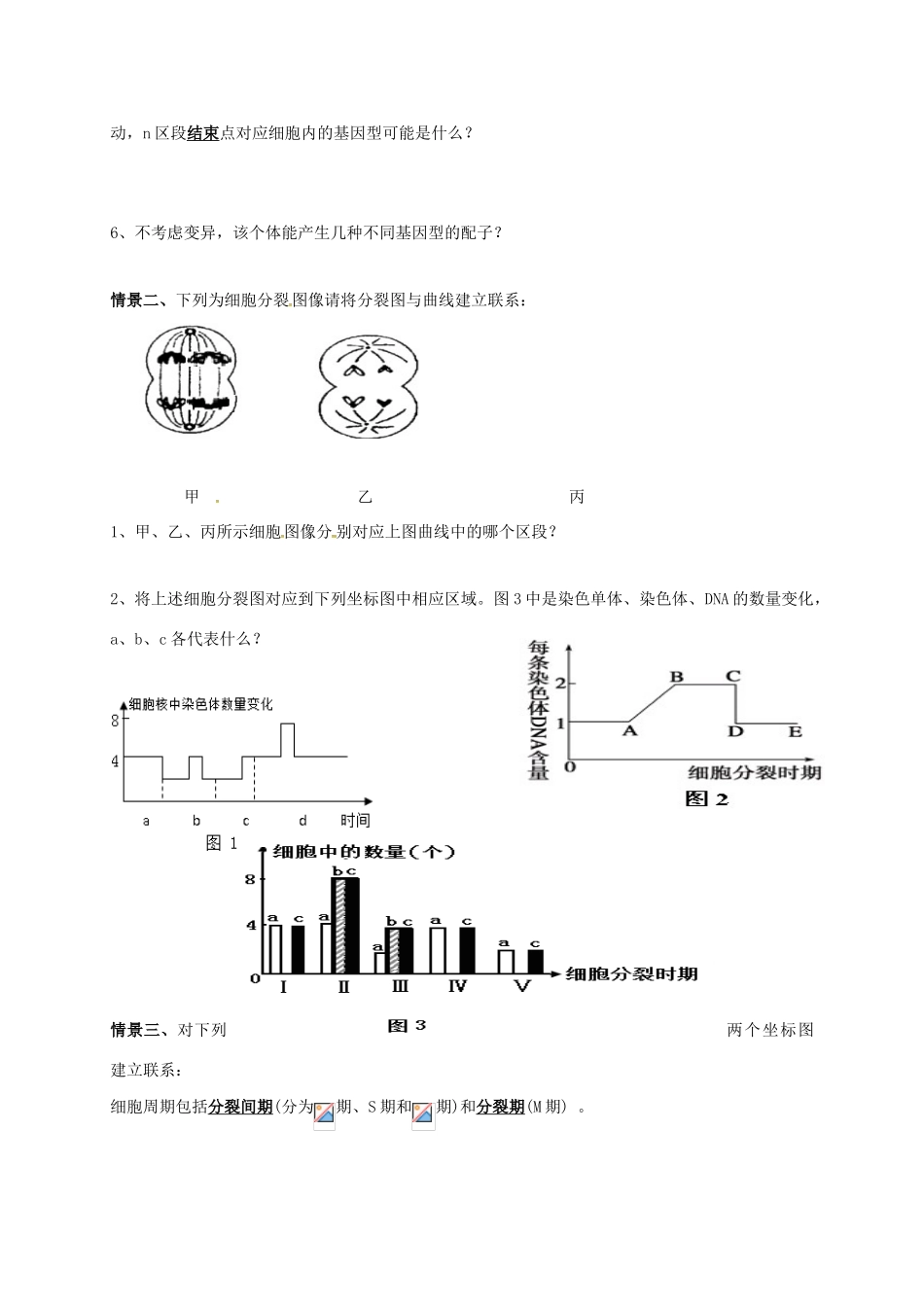 江苏省常州市高三生物一轮复习 细胞增殖学案-人教版高三全册生物学案_第2页