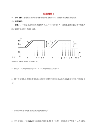 江苏省常州市高三生物一轮复习 细胞增殖学案-人教版高三全册生物学案