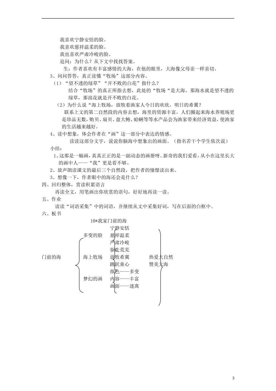 五年级语文上册 我家门前的海教案 语文S版_第3页