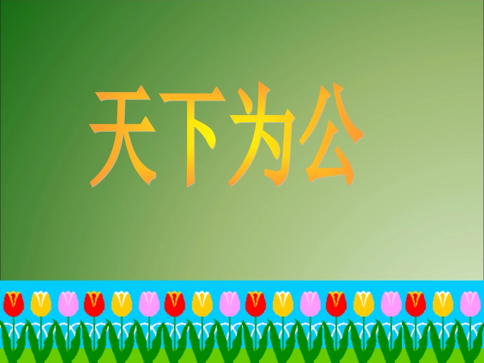 2觉醒的中国人民_第2页