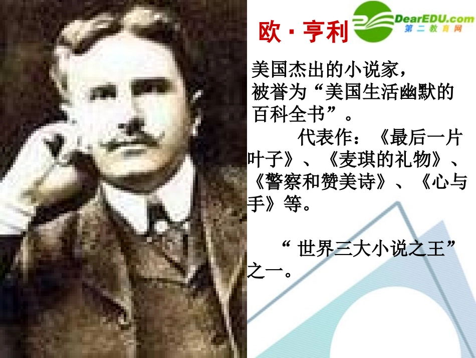 七年级语文上册最后一片叶子课件-北师大版_第2页