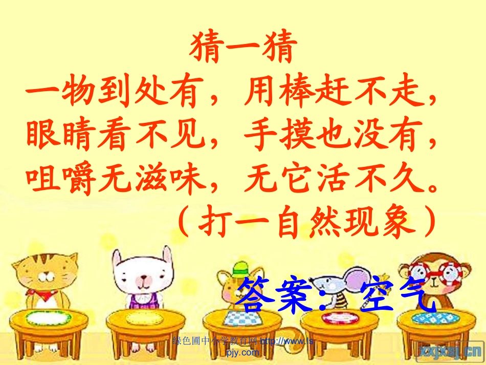 空气有重量吗-(2)_第2页