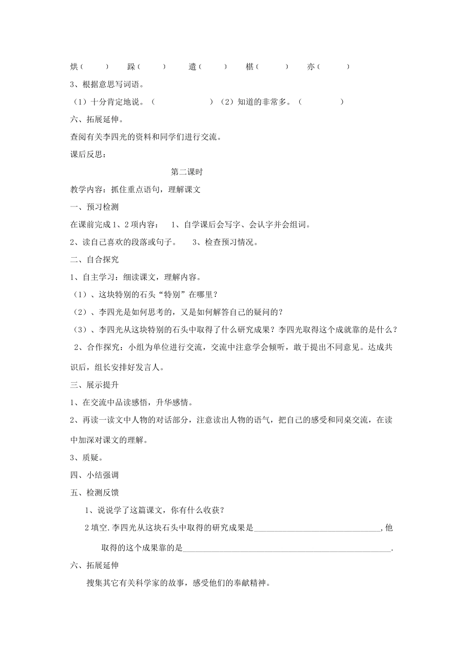 四年级语文上册 一块特别的石头教案 语文S版_第2页