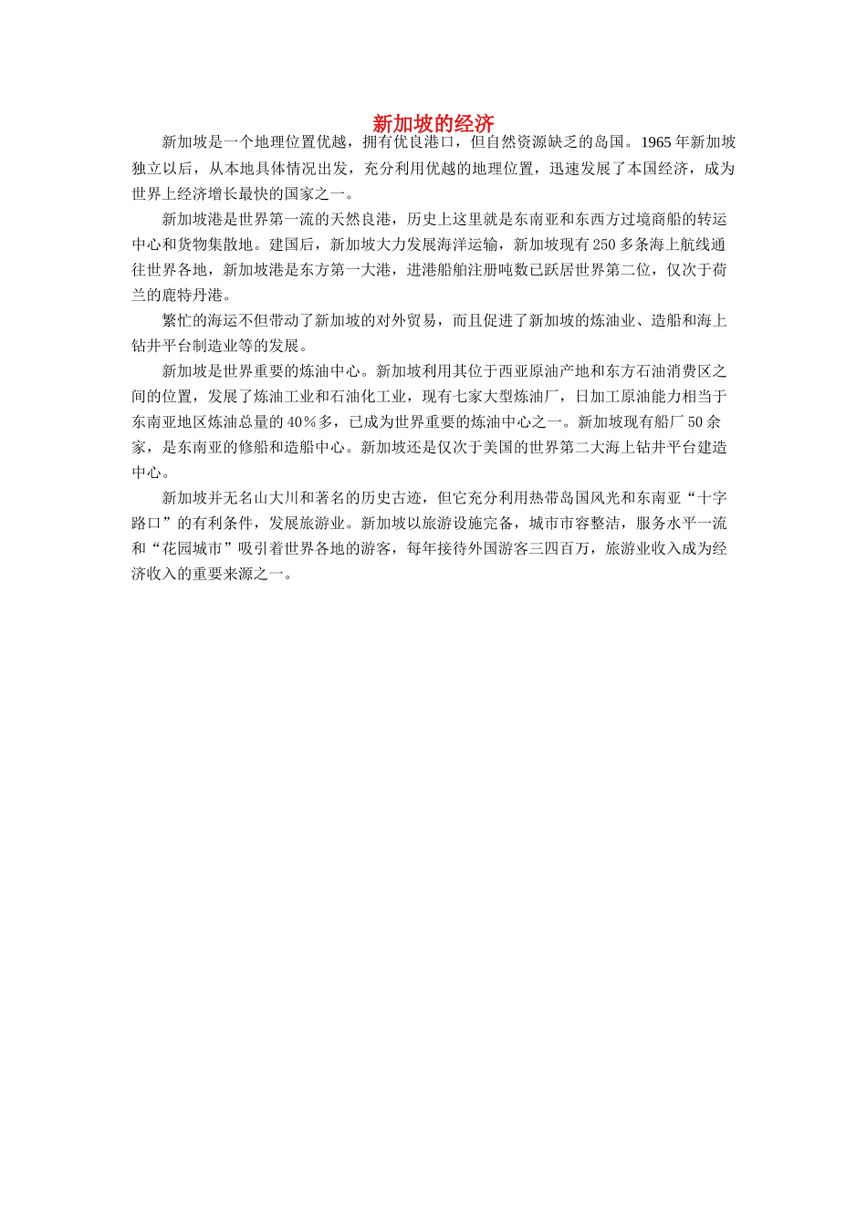 七年级地理下册 第七章 了解地区 新加坡的经济素材 （新版）湘教版_第1页