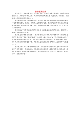 七年级地理下册 第七章 了解地区 新加坡的经济素材 （新版）湘教版