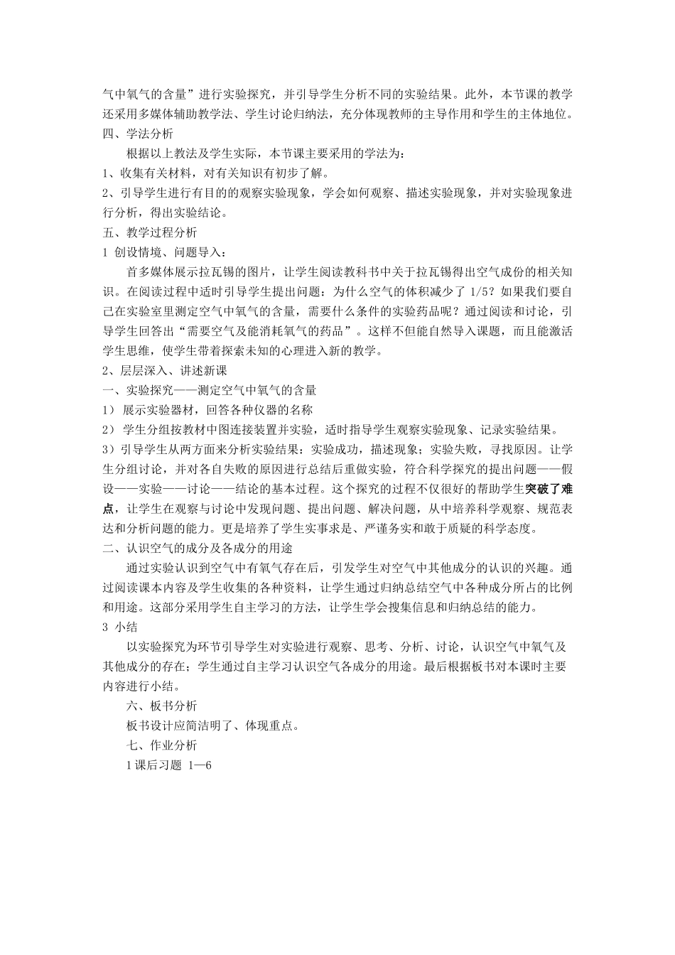 九年级化学上册 第四单元 我们周围的空气 第一节 空气的成分说课稿 鲁教版-鲁教版初中九年级上册化学教案_第2页