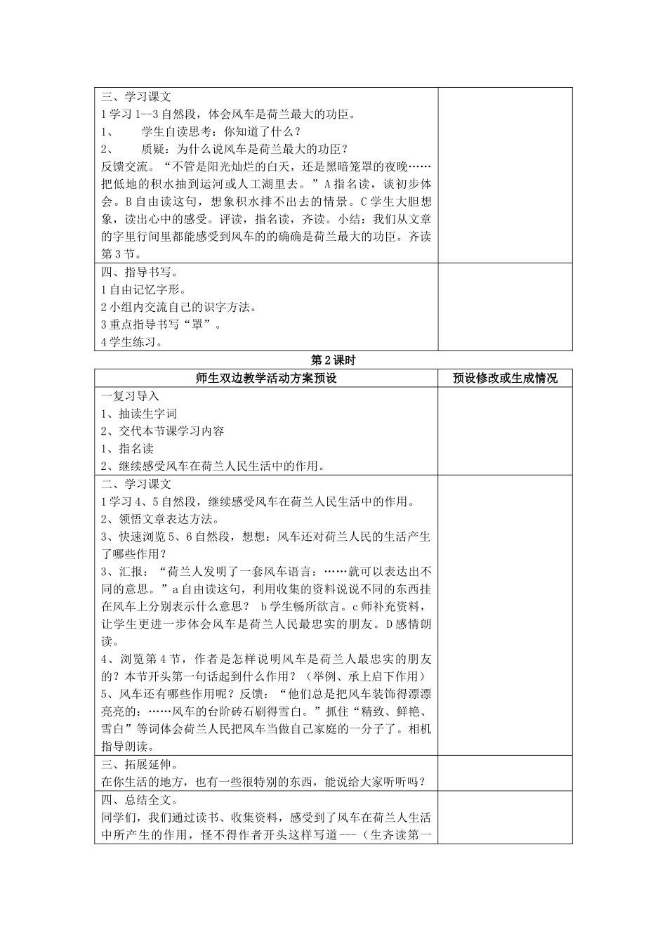 四年级语文下册 荷兰风车教案 鄂教版_第2页