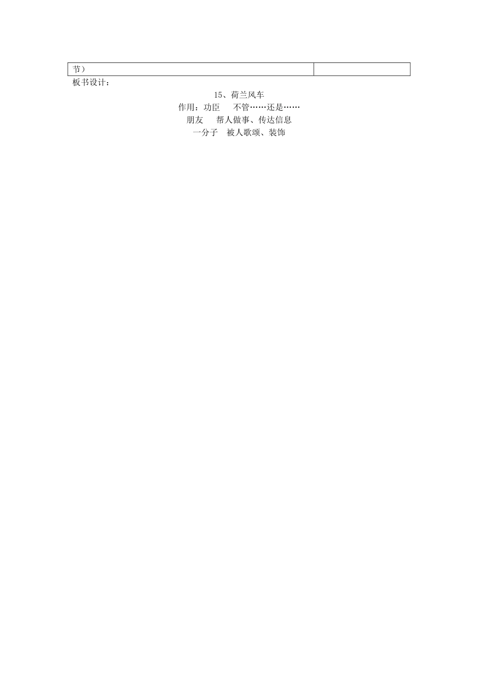 四年级语文下册 荷兰风车教案 鄂教版_第3页