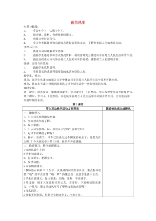 四年级语文下册 荷兰风车教案 鄂教版