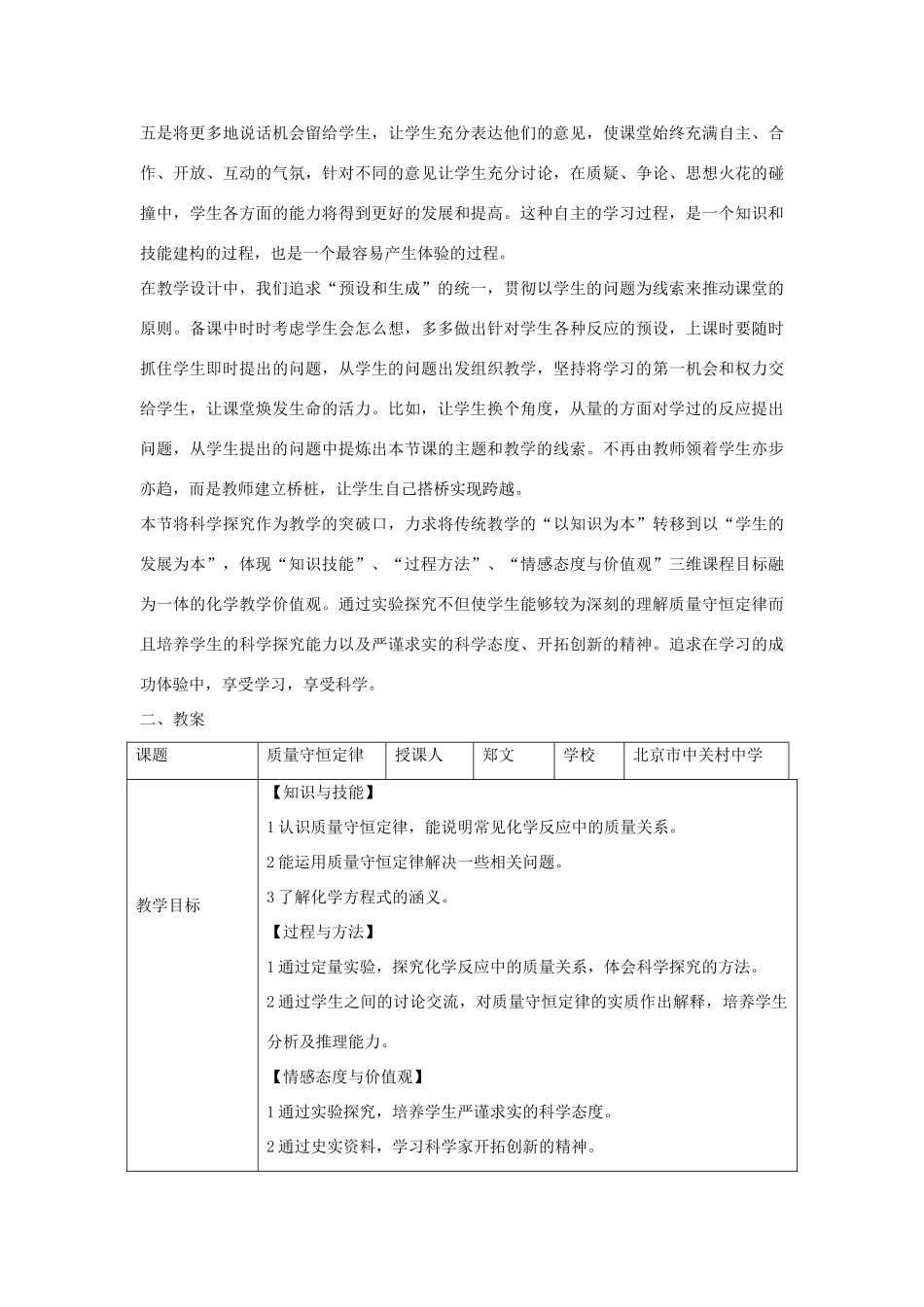 九年级化学上册 课题1质量守恒定律教学设计案例（1） 新人教版_第2页