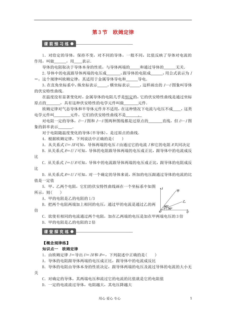 山东省德州市高中物理 2.3欧姆定律（学生版） 新人教版选修3-1_第1页