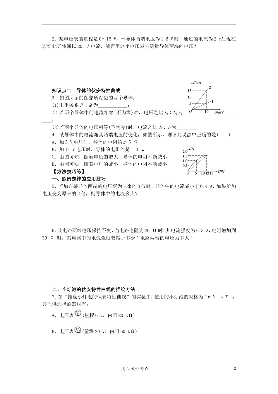 山东省德州市高中物理 2.3欧姆定律（学生版） 新人教版选修3-1_第2页