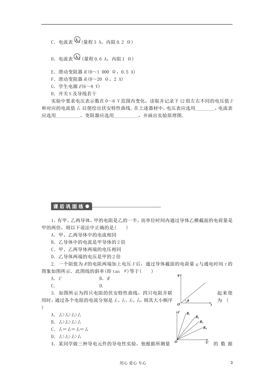 山东省德州市高中物理 2.3欧姆定律（学生版） 新人教版选修3-1_第3页