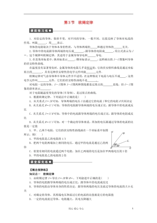 山东省德州市高中物理 2.3欧姆定律（学生版） 新人教版选修3-1