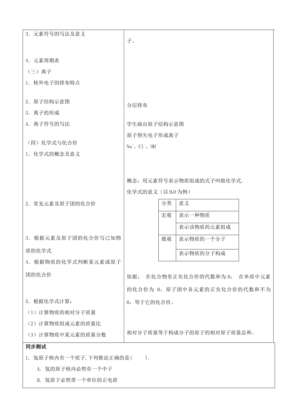 山东省郯城县2012年秋九年级化学上册《四单元物质构成的奥秘》教案 新人教版_第2页