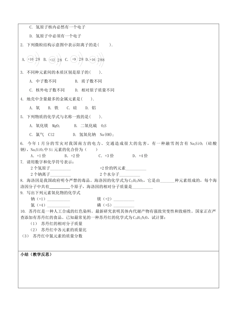 山东省郯城县2012年秋九年级化学上册《四单元物质构成的奥秘》教案 新人教版_第3页