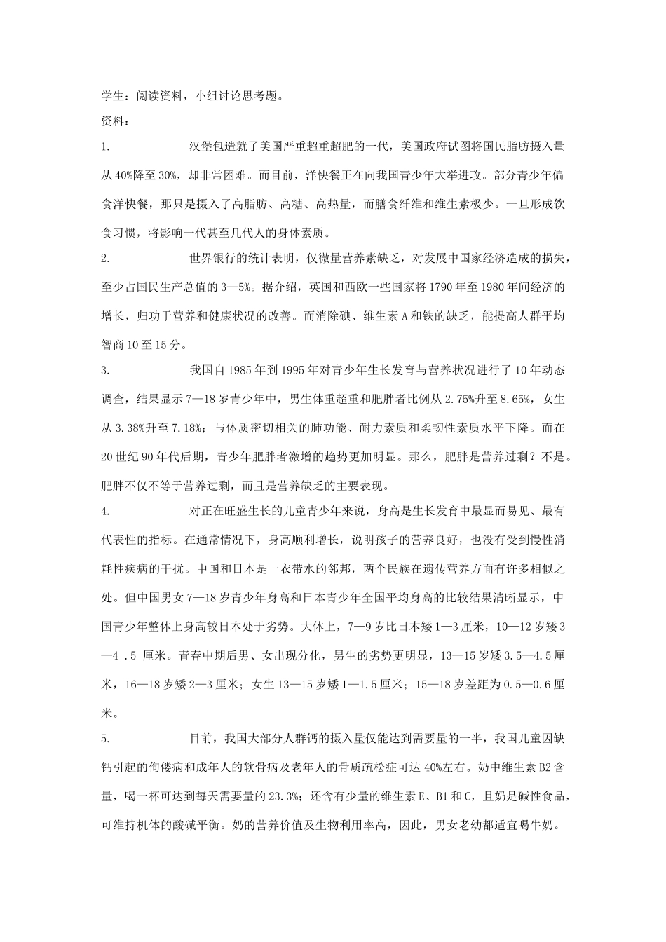 七年级生物下：第4单元第8章第3节合理膳食教案北师大版_第3页