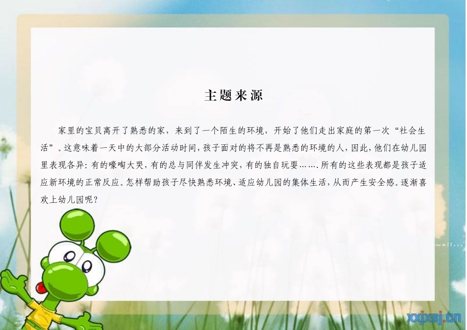 9月份主题来源_第1页