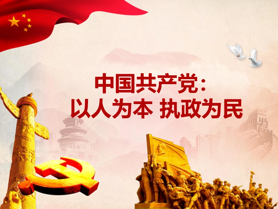 中国共产党的领导地位是由党的先进性决定的_第2页