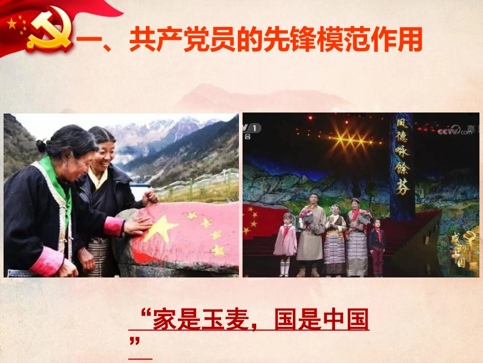 中国共产党的领导地位是由党的先进性决定的_第3页