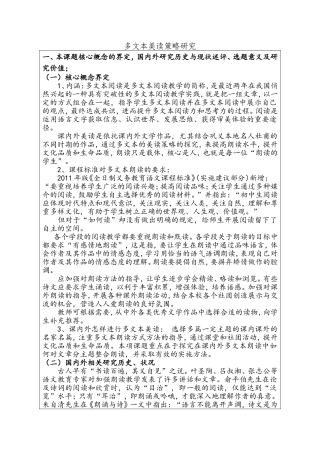 多文本美读策略研究