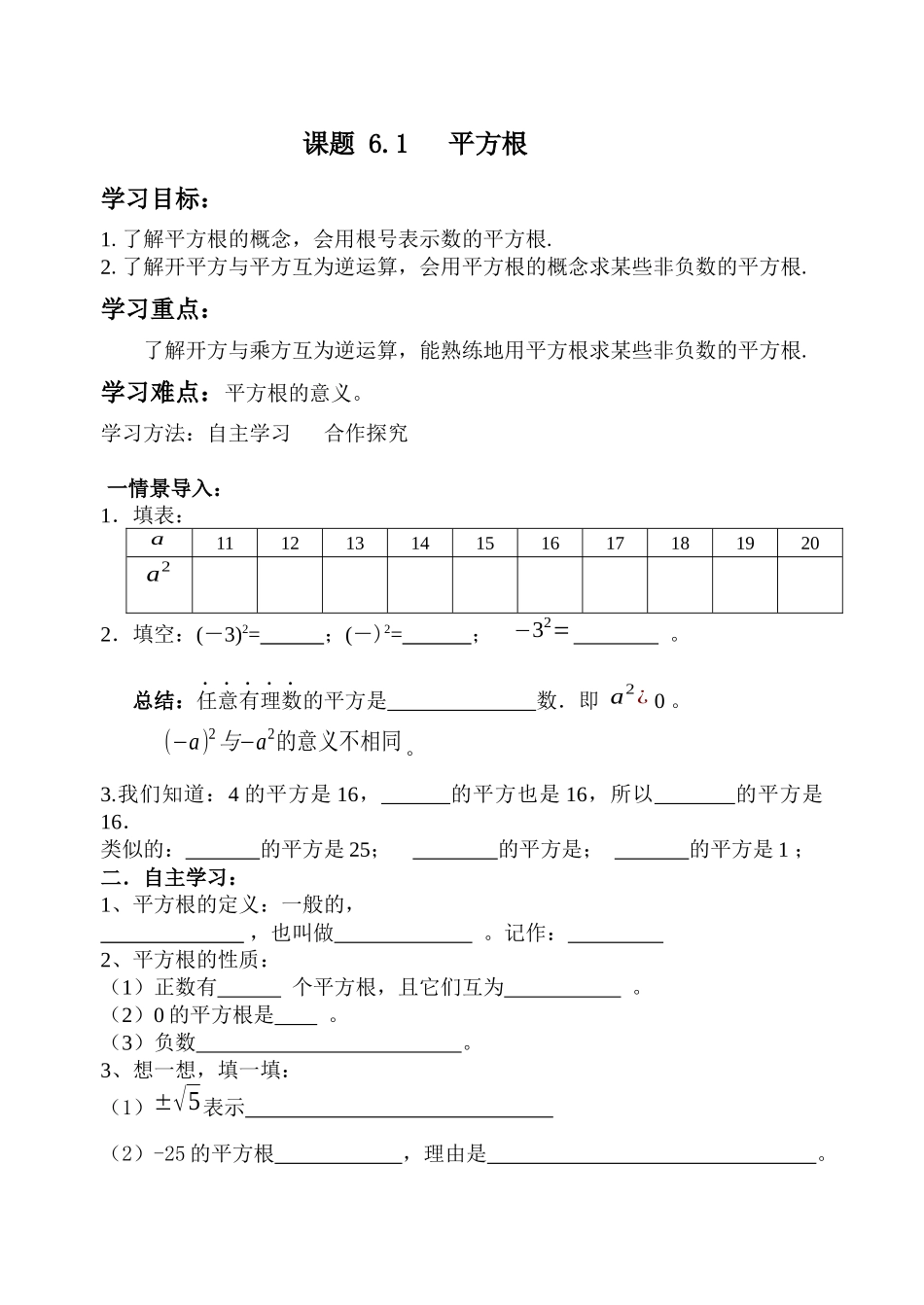 课题-6.1---平方根_第1页