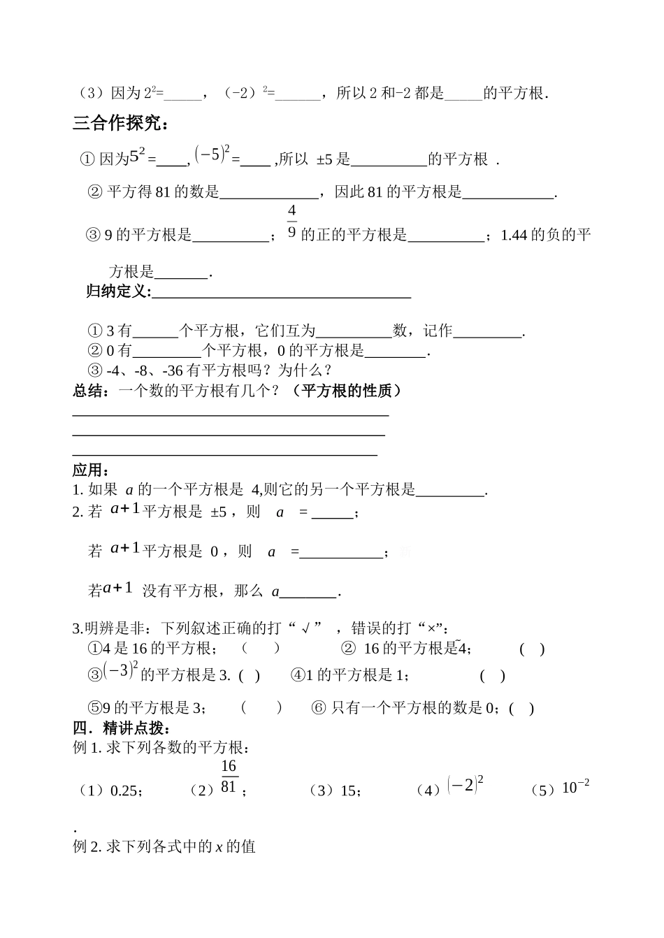 课题-6.1---平方根_第2页