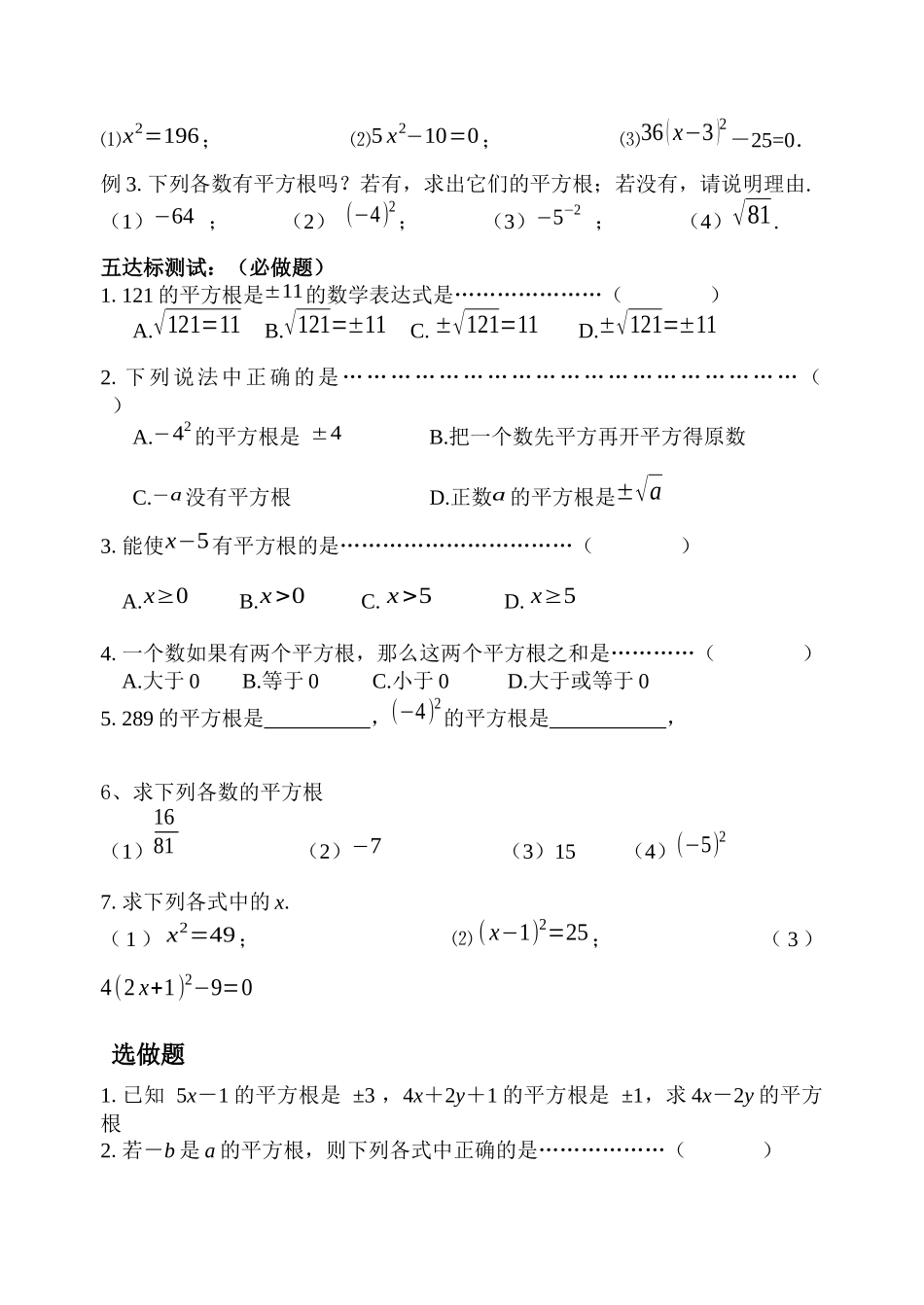 课题-6.1---平方根_第3页
