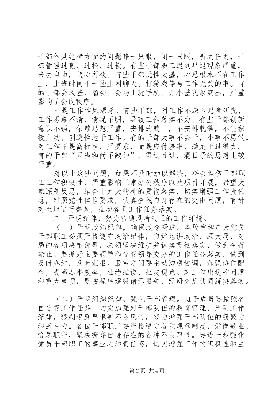 在转变工作作风大会上的讲话发言_第2页