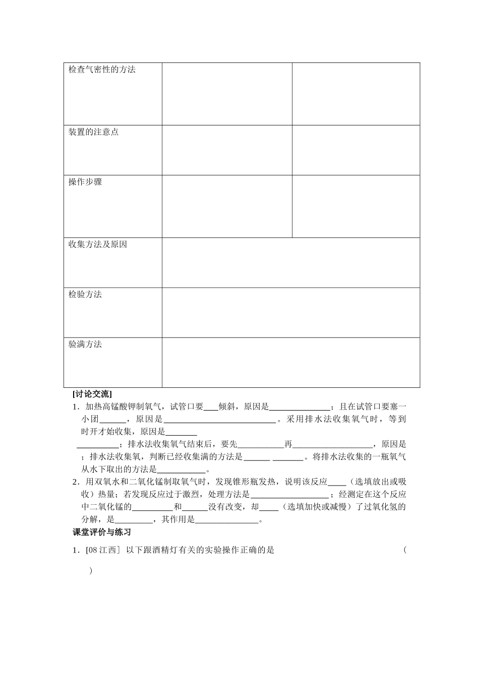 九年级化学2.2性质活泼的氧气（第二课时）讲学稿沪教版_第2页