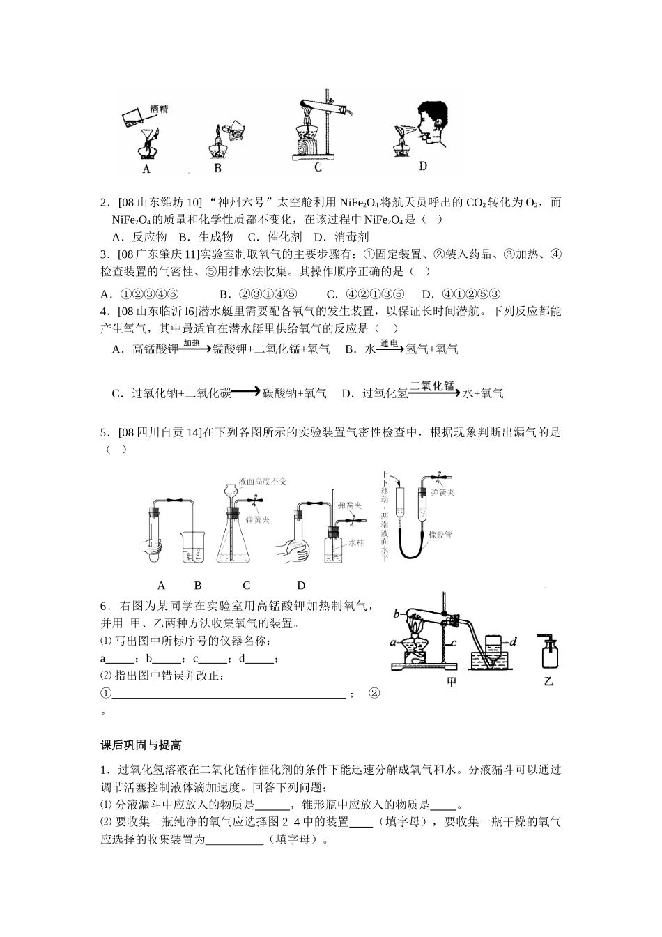 九年级化学2.2性质活泼的氧气（第二课时）讲学稿沪教版_第3页