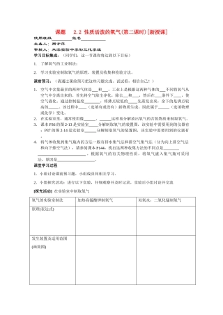 九年级化学2.2性质活泼的氧气（第二课时）讲学稿沪教版