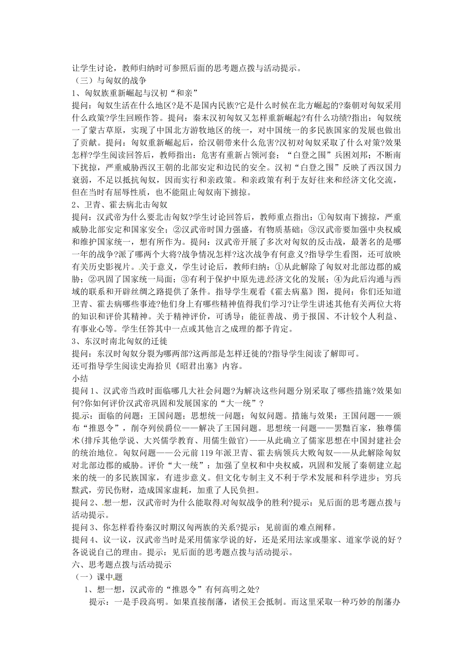 七年级历史上册 第15课 汉武帝“大一统”教案 岳麓版-岳麓版初中七年级上册历史教案_第3页